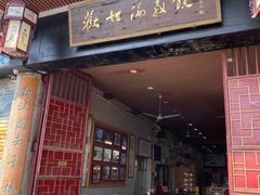 门面-欢姐伦教糕(北海大道北店)