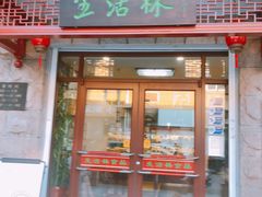 门面-生活林(河北路店)