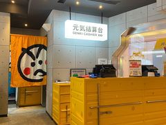 -元气寿司(东方宝泰店)