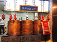 -煜丰汴京烤鸭(福彩路店)