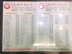 菜单-义顺牛奶公司(庇利金街店)