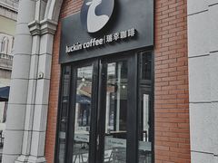 门面-瑞幸咖啡(118广场店)