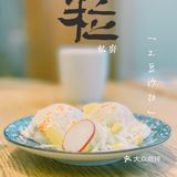 买房摇号的刺激需要用日料平复