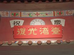 -中国闽台缘博物馆