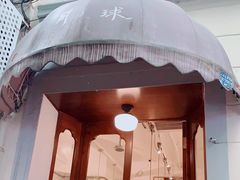 门面-月球咖啡retro