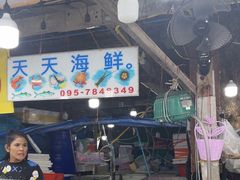 -拉威海鲜市场