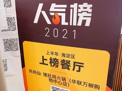 -尚尚仙·酸汤猪手·猪肚鸡火锅(华联万柳购物中心店)