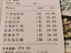 账单-原製原味(普陀山磐龙店)