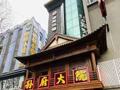 -孙府大院(步行街店)