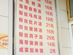 菜单-袁森泰鲜汤(江汉区三民靓汤店)