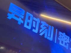 -Xcape异时刻密室逃脱魔法互动(瑞虹天地太阳宫店)