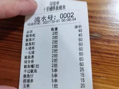 -十里铺铁板鱿鱼