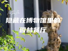 -稍可轩博物馆餐厅
