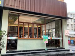 门面-莳空烧鸟店(晨沐店)