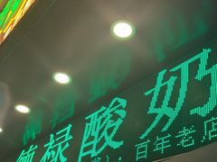-德禄酸奶(莫家街店)