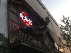 -哥老官重庆美蛙鱼头(西湖银泰十一哥店)