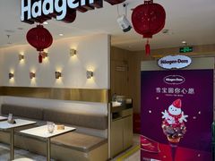 -哈根达斯(大洋百货店)