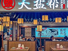 -大盐帮川菜馆(长楹天街店)