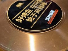 -烤匠麻辣烤鱼(万象城店)