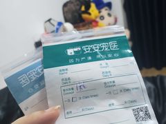-安安宠物医院(佳林路分院)