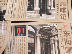 -东海咖啡馆