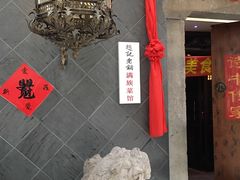 -赵记老铺(市府恒隆广场店)