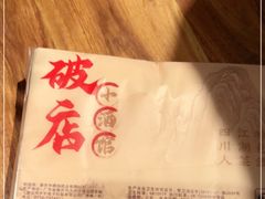 -破三川·新川菜(静安大融城店)