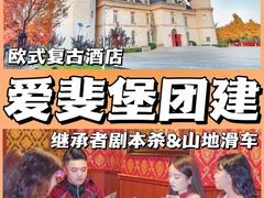 -沉浸北京·团建旅行·密室剧本杀·年会会议轰趴拓展