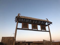 -敦煌古城