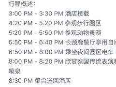 -清迈夜间动物园