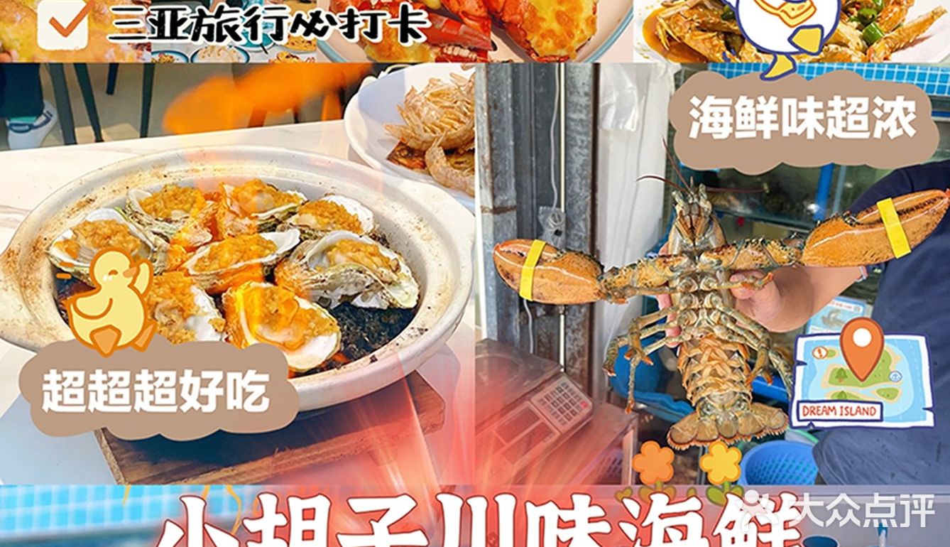 三亚美食｜小胡子海鲜