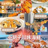 三亚美食｜小胡子海鲜