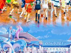 -欢乐水魔方水世界