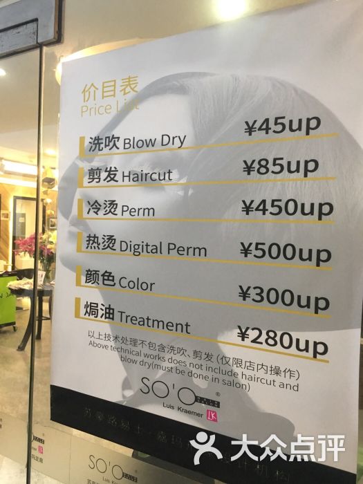 kraemer paris一苏豪发廊(上渡路店-价目表图片-广州丽人-大众点评网