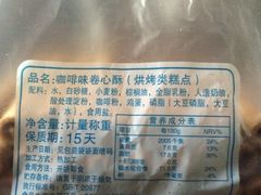 咖啡味卷心酥-苹果花园(龙漕路店)