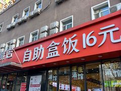 -富龙快餐店(铁西店)