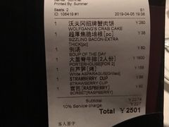 账单-Wolfgang’s Steakhouse 沃夫冈牛排馆(上海白玉兰广场店)