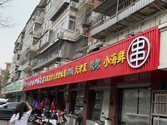 -老姑砂锅·烧烤天津菜(体北道店)
