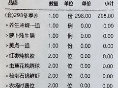 账单-庄隐阁(悠方广场店)