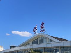 -德宏芒市国际机场