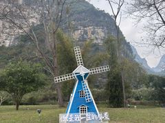 -明仕田园