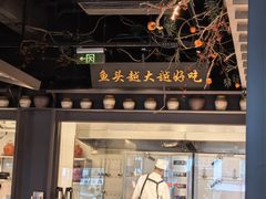 -上名堂·鱼头好吃(体育场路店)