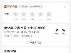 -老灶房-四川土菜(铁牛广场店)