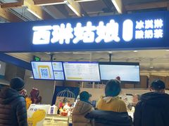 -西琳姑娘·新疆冰淇淋酸奶茶(南开大悦城店)