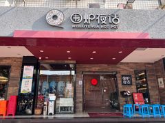 -围炉夜话·潮汕卤水火锅(榕江店)