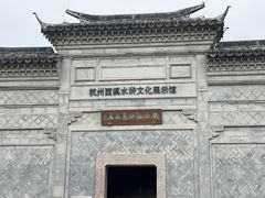 -西溪国家湿地公园