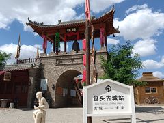 -包头古城文化旅游区