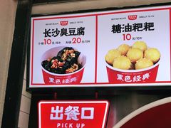 -黑色经典臭豆腐·湖南特产(坡子街店)