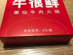 -牛很鲜潮汕牛肉火锅(乐清店)