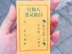 -万寿八仙宫
